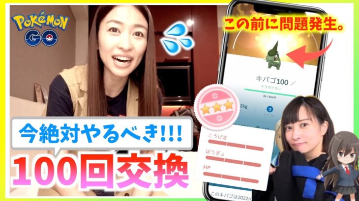 いま絶対やるべき!?ポケモンカードコラボのレアポケをわいTVと100体交換して高個体&キラを狙った結果！！【ポケモンGO】