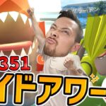 グラードンレイドアワー！アメXL貯めないと出遅れちゃってヤバイっす！【ポケモンGO】