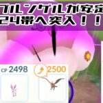 【gbl】24帯へ！やっぱ初手ブルンゲルだねー【ポケモンGO】