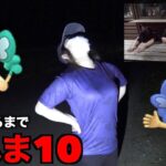 色違いヒヤップミツハニー実装！色違い出るまで帰れま10【ポケモンGO】