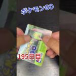 【1日1パックチャレンジ】ポケモンGO編195日目【ポケカ】#shorts