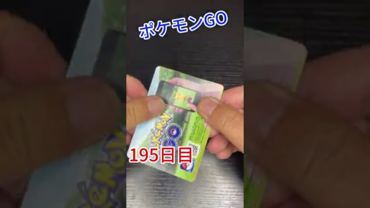 【1日1パックチャレンジ】ポケモンGO編195日目【ポケカ】#shorts