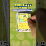 連続開封チャレンジ 162回目#ポケモンカード #ポケモンＧＯ #ポケカ開封 #pokemon