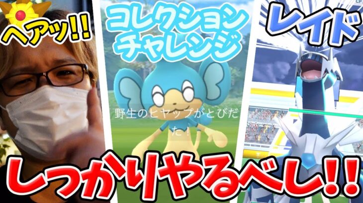 残り1日しかないから絶対やって!!ヒヤップの色違いは出るのか?皆急げー!!【ポケモンGO】