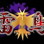 【生放送】レート2669~ スーパーリーグ ライブ配信　シャドウサンダー研究所【ポケモンGO】【GOバトルリーグ】【GBL】