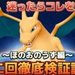 #2【スーパーリーグ】誰でも分かるリザードン講座【ポケモンGO】