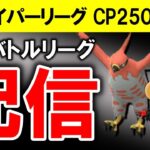 リダボ帯の戦い2『ポケモンGOバトルリーグ』