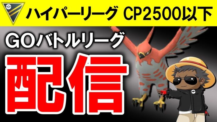 リダボ帯の戦い2『ポケモンGOバトルリーグ』