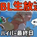 【生放送】レート3090~ スーパーリーグ ライブ配信 ハイパー最終日感謝の勝ちまくり配信【ポケモンGO】【GOバトルリーグ】【GBL】