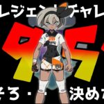 【生配信】第3回レジェンドチャレンジ!!まさかの結末に全米が騒然？！【GOバトルリーグ】【ハイパーリーグ】