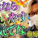 ファイヤー厳選やす君卒業ロケ!!やまだやすだよ3人揃うのは今回で一旦終わり!!【ポケモンGO】