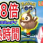 経験値乱獲の3時間！XPコミュデイ「ムックル」LIVE配信【ポケモンGO】