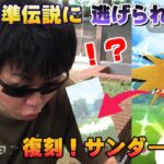 事件発生！？復刻サンダーレイドで色違いを完全にやらかした件…6周年イベント【ポケモンGO】