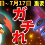 【ガチらないと損】強いポケモンが手に入るモノズとムックルのコミュデイ開催 7月11日～17日のイベントまとめ 【ポケモンGO】