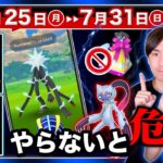 まさかの未実装ポケモン登場で炎上中！絶対に注意すべき新機能とは！？ウルトラアンロックと7月25日〜31日の重要まとめ【ポケモンGO】