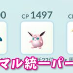 【生配信】ピジョット入りパーティでカントーカップに挑む！ #874【ポケモンGO】