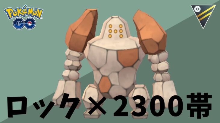 【生配信】レート上げがんばるます！ #885【ポケモンGO】