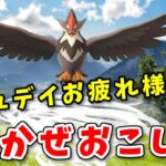 【生配信】新技を習得したムクホークと共に新たな風を吹かせる！ #890【ポケモンGO】