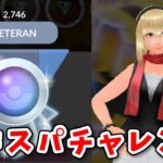 【生配信】スーパーリーグ最終日！エキスパートチャレンジ！ #893【ポケモンGO】