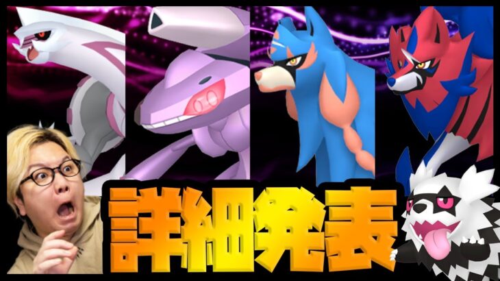 8月、かなり熱いです!!!伝説と新イベ発表!!!シークレットなイベントはどうなる…!?!?【ポケモンGO】