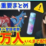 8月は〇〇が重要！！最新情報&YuriGames登録者10万人行くまで配信!!【ポケモンGO】