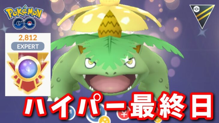 【生配信】祝900回！ハイパーリーグ2800帯で何とか耐えたい！ #900【ポケモンGO】