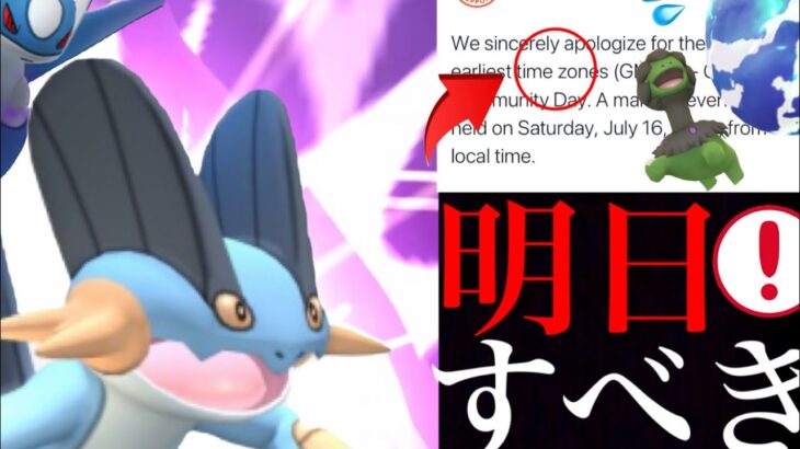 【ポケモンGO 発表】明日から超重要！！まさかの緊急開催や〇〇限定チャンスは当分やってこない可能性も・・！【モノズ・補填イベント・バトルウィークエンド・特別技・コミュニティデイ】