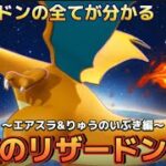 【スーパーリーグ】誰が見ても分かる！リザードン講座【ポケモンGO】