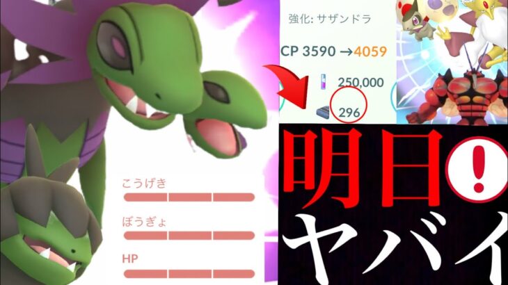 【ポケモンGO】明日から超重要！！絶対にタイミング注意と〇〇も忘れずに！このチャンスを逃すとマズイ・・？【モノズコミュデイ・メガフーディン・マッシブーン・サザンドラ】