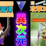 【ポケモンGO】ムクホークの新技、かぜおこしで相手のトレーナーをも吹き飛ばせ‼【スーパーリーグ】