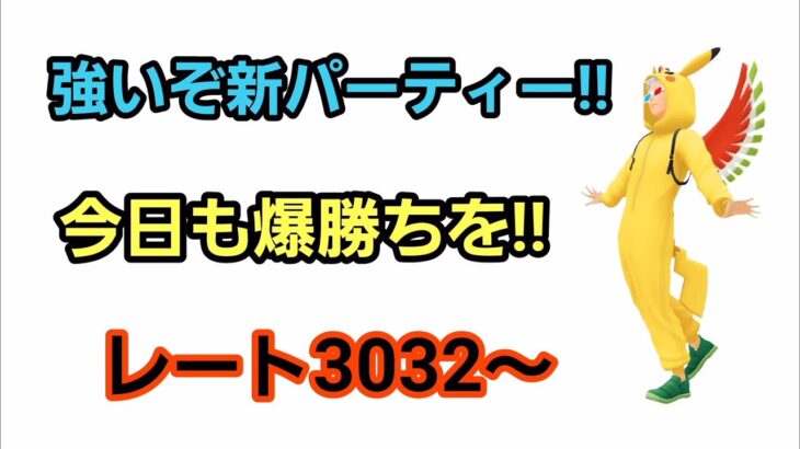 【生配信】【GOバトルリーグ】　スーパーリーグ‼