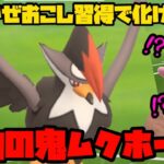 【ポケモンGO】かぜおこし習得で化けるのか？火力の👹ムクホーク！【スーパーリーグ】