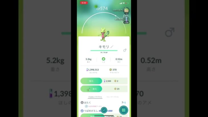 ポケモンGOでキモリをゲット！