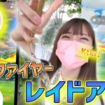 ｷﾀｰ!ファイヤーのレイドアワーに参加した結果まさかの…！【ポケモンGO】