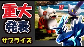 【ポケモンGO重大速報】明日から重要！ヒスイ本格実装サプライズ発表！【ヒスイイベント＆ウルトラアンロック発表】