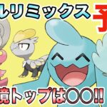 【ポケモンGO】リトルリミックスでどんなポケモンが強いか知ろう！みんポケ大乱闘でパーティを試運転してみた！