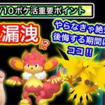 絶対に忘れるな！忘れさせろ！今週のポケ活重要ポイント【ポケモンGO】