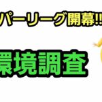 【生配信】【GOバトルリーグ】　ハイパーリーグ‼