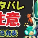 【ポケモンGO速報】急遽思わぬ発表＆地域限定再び捕獲チャンス！ガラル三鳥＆ヒスイも追加判明！サトシ負ける!?【最新情報色々＆解析】