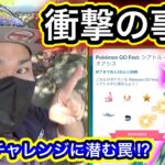 速報！ディアルガ復活！タイムチャレンジ衝撃の事実発覚！？【ポケモンGO】