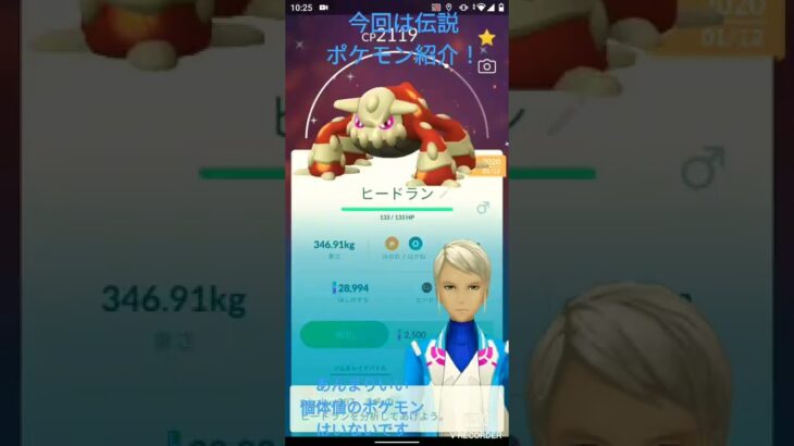 【ポケモンGO】ポケモン紹介