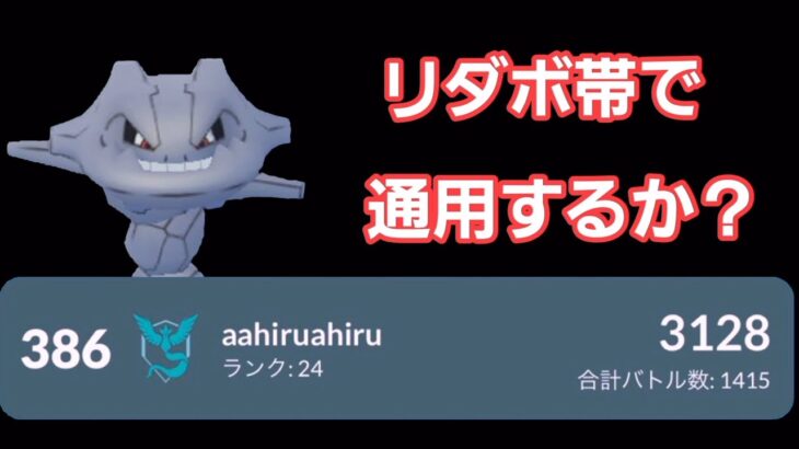 【生配信】【GOバトルリーグ】　ハイパーリーグ‼