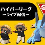 『解放の戦士』新パーティでハイパー『ポケモンGOバトルリーグ』