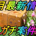 【ポケモンGO】８月の最新情報！ガチ案件のみを抜粋紹介！