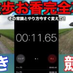 早歩き戦法は有効か？おさんぽおこう２日目検証したら最適解判明した【ポケモンGO】