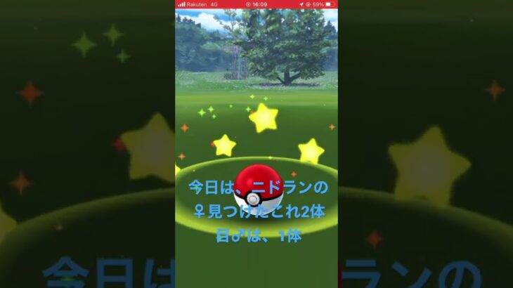 ポケモンGO