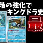 ポケモンGOで最高の強化を受けたキングドラデッキの容赦ない大火力連打が気持ちよすぎる【ポケカ対戦】