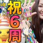 ６周年記念イベント!! スペリサ全てクリアで!? コスチューム最高!!【ポケモンGO】