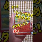 【ポケカ】 メタモンがきて吃るぽぷぎゃん 【ポケモンGOボックス開封】