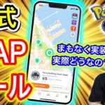 ナイアン公式マップツール結局どうなの？お勉強【ポケモンGO】